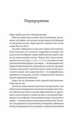 Книга Нічний цирк (кольоровий зріз) (українською) (9786171705029)