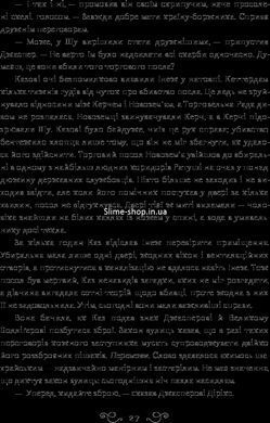 Книга Шестерка воронов Ли Бардуго (на украинском языке)