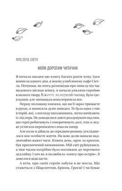 Книга Назад к тебе (на украинском языке)