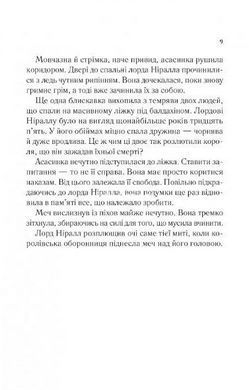 Книга Трон из стекла. Книга 2. Корона полуночи/ Сара Дж. Маас (9789669825247) (на украинском)