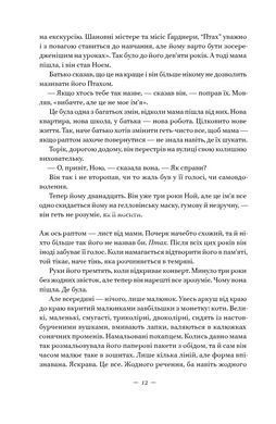 Книга Наші втрачені серця
