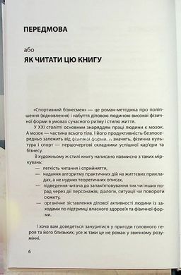 Книга Спортивний бізнесмен. Подарункове видання / Роман Кузюк (українською) 4820000087988