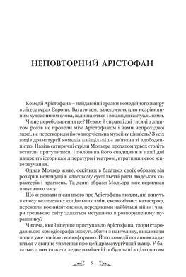 Книга Аристофан. Комедии (на украинском языке)