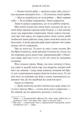 Книга Серия Сага о невыткaнных судьбах. Книга 1. Судьба, вписанная в кровь - Даниэль Л. Дженсен