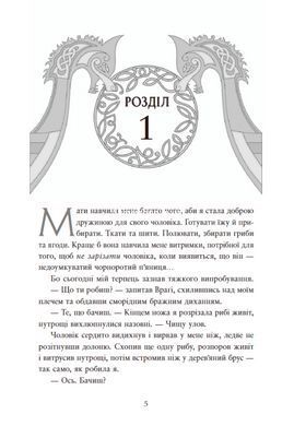 Книга Серия Сага о невыткaнных судьбах. Книга 1. Судьба, вписанная в кровь - Даниэль Л. Дженсен