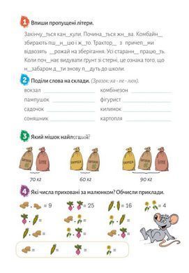Европейские каникулы: летняя тетрадь. Закрепляю изученное за 2 класс (на украинском языке)