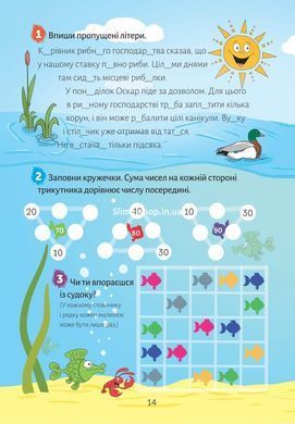 Европейские каникулы: летняя тетрадь. Закрепляю изученное за 2 класс (на украинском языке)