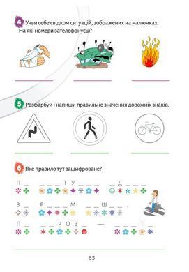 Европейские каникулы: летняя тетрадь. Закрепляю изученное за 2 класс (на украинском языке)