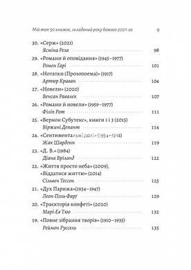 Книга Библиотека Судного дня. 50 книг: без цензуры о настоящем. Фредерик Бегбедер (на украинском)