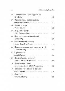 Книга Библиотека Судного дня. 50 книг: без цензуры о настоящем. Фредерик Бегбедер (на украинском)