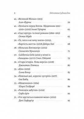 Книга Библиотека Судного дня. 50 книг: без цензуры о настоящем. Фредерик Бегбедер (на украинском)