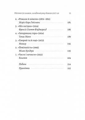 Книга Библиотека Судного дня. 50 книг: без цензуры о настоящем. Фредерик Бегбедер (на украинском)