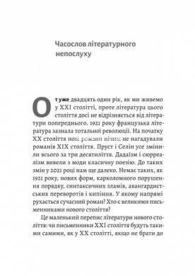 Книга Библиотека Судного дня. 50 книг: без цензуры о настоящем. Фредерик Бегбедер (на украинском)