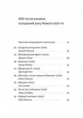 Книга Библиотека Судного дня. 50 книг: без цензуры о настоящем. Фредерик Бегбедер (на украинском)