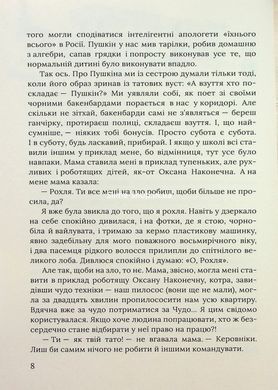 Книга З роси з води і з калабані / Ірена Карпа (українською)