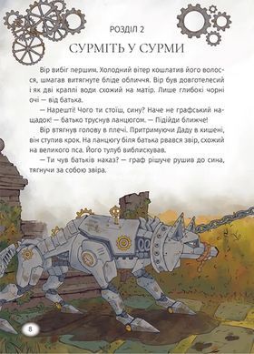 Книга Залізний вовк - Оксана Лущевська