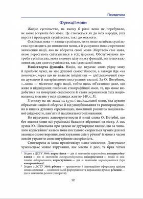 Книга Нормы и культура украинской речи - Николай Зубков (на украинском языке)