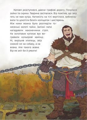 Книга Залізний вовк - Оксана Лущевська