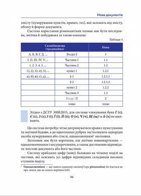 Книга Нормы и культура украинской речи - Николай Зубков (на украинском языке)