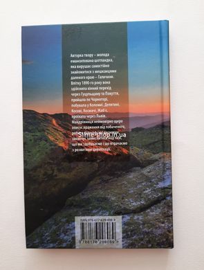 Книга Дівчина в Карпатах/Мені Мюріел Дові