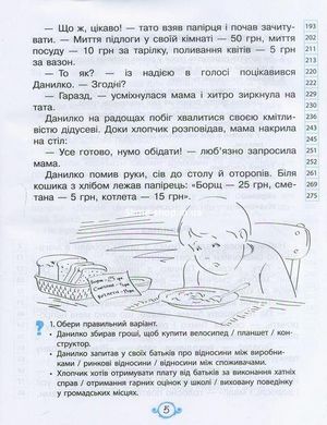 Быстрочиталочка.3 класс Упражнения для усовершенствования навыка быстрого чтения (на украинском языке)