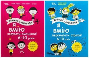 Корисні навички. Книжки з наліпками. 6-10 років. Комплект з 2-х книг - Віржіні Лімузен, Ізабель Філльоза, Ерік Вейє