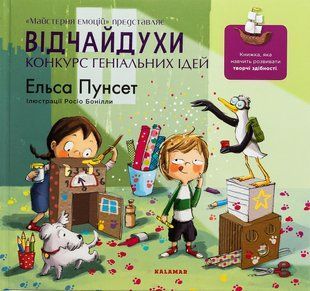 Книга Відчайдухи. Конкурс геніальних ідей