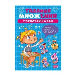 Книга: "Умножение и деление Таблица умножения"