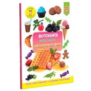 Фотокніжка "Знайди і покажи: Улюблена їжа" (укр)
