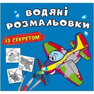 Водні розмальовки "Літачок" (укр)