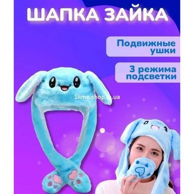 Карнавальная шапка с подсветкой: голубой зайчик с QL-840 поднимающимися ушами