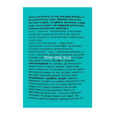 Дитячий шампунь та гель для душу Top Beauty Baby Hair Body Wash від 1 року, 200 мл