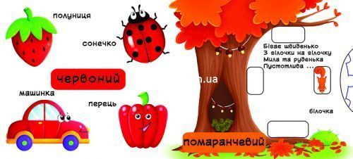 Книжка з механізмами. Кольори, укр