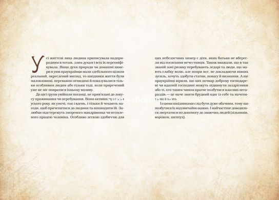 Книга Волшебные существа украинского мифа. Духи-вредители (на украинском языке)