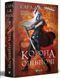 Книга Трон из стекла. Книга 2. Корона полуночи/ Сара Дж. Маас (9789669825247) (на украинском)