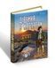 Книга Дівчина в Карпатах/Мені Мюріел Дові