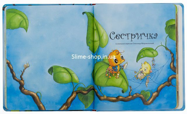 Книга Як полюбити павученя? - Діана Амфт