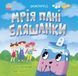 Книжка "Экоистории: Мечта госпожи Жестянки"