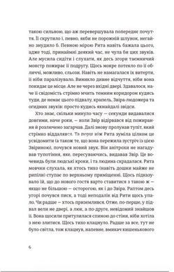 Книга Андрофаги