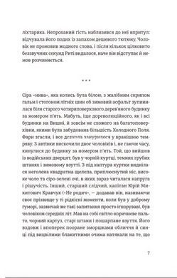 Книга Андрофаги