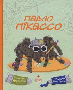 Книга Павло Пікассо - Катерина Лазірко