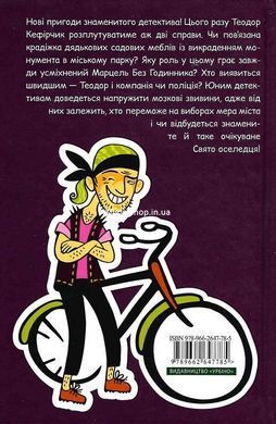 Книга Детектив Кефірчик вистежує оселедця. Книга 4