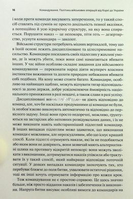 Книга Командування. Політики військових операцій від Кореї до України / Лоуренс Фрідман