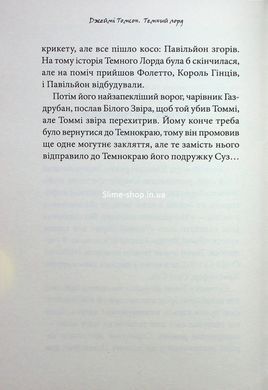 Книга Серия Темный Лорд. Книга 2. Враги познаются в беде - Джейми Томсон (на украинском языке)