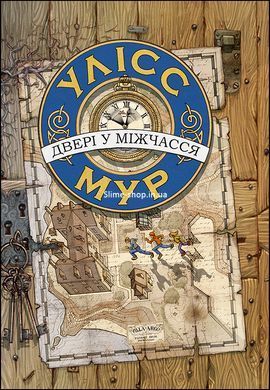 Комплект из 6 книг Тайный дневник Улисс Мур Мировой бестселлер фэнтези - приключения (на украинском языке)