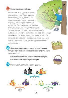 Європейські канікули: літній зошит. Закріплюю вивчене за 3 клас