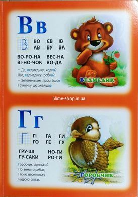 Книга для малышей. Пушистая алфавит (формат А4) (на украинском языке)