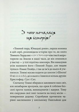 Книга Серия Темный Лорд. Книга 2. Враги познаются в беде - Джейми Томсон (на украинском языке)