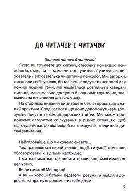 Книга "Недетские" разговоры. Как обсуждать с ребёнком сложные вопросы (на украинском языке)