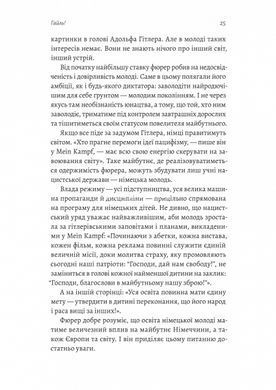 Книга Школа для варваров (на украинском языке)